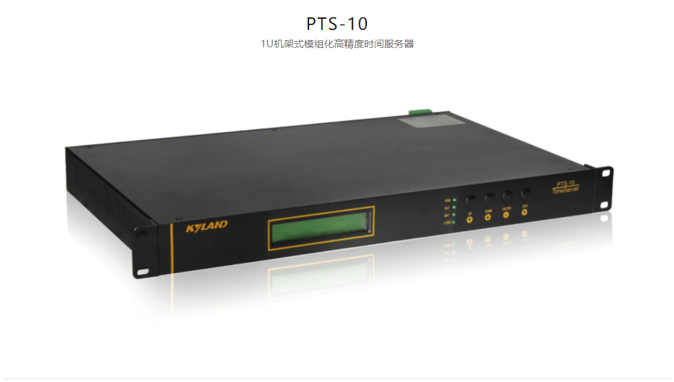 高精度工业时钟服务器PTS-10 1U机架式模组化高精度时间服务器