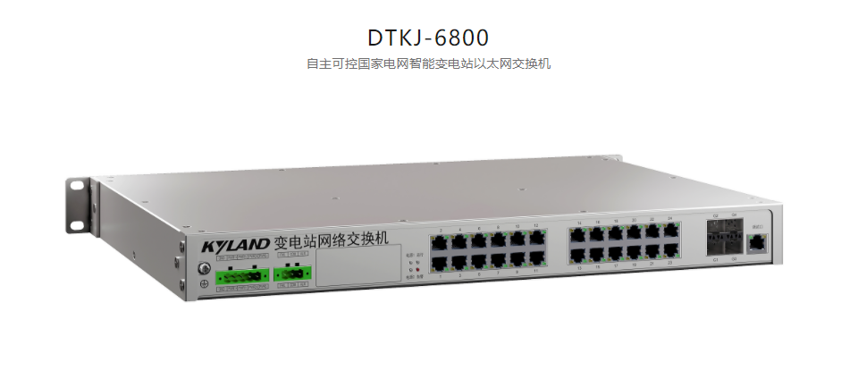 智能变电站以太网交换机DTKJ-6800 自主�可控国家电网智能变电站以太网交换机